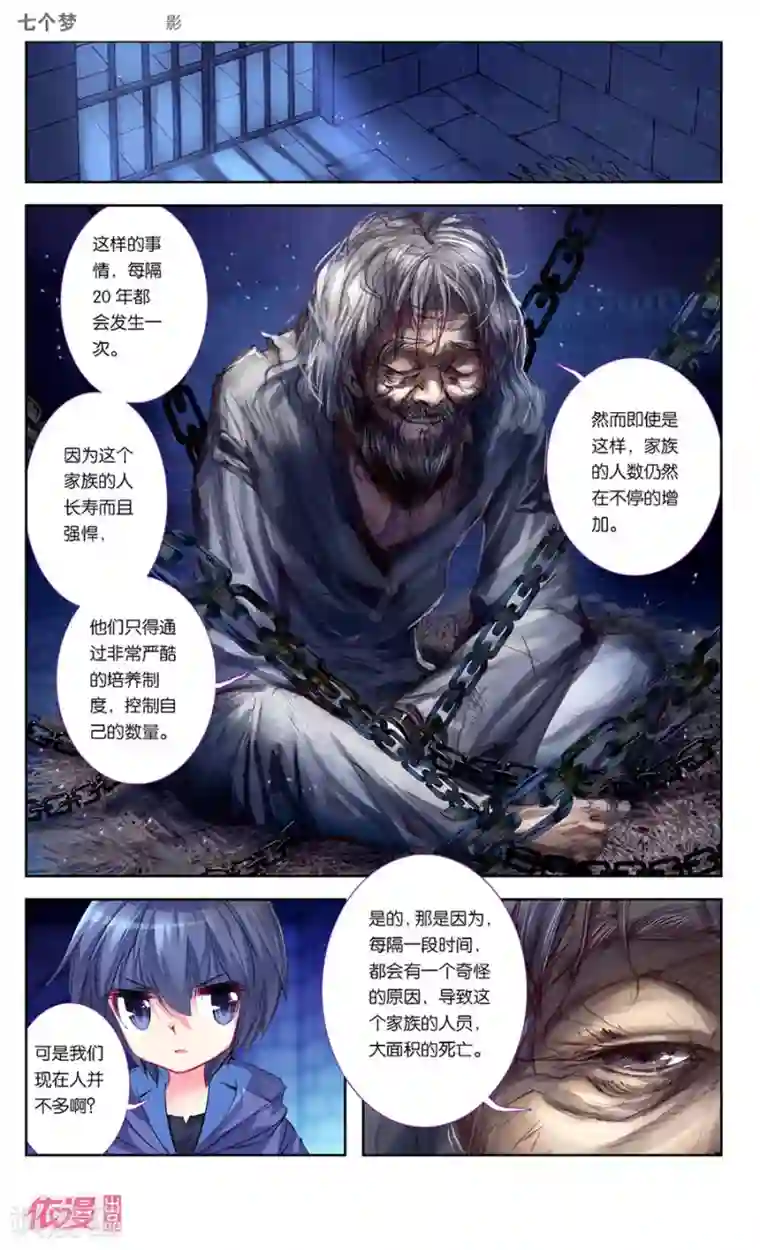 盗墓笔记七个梦第31话