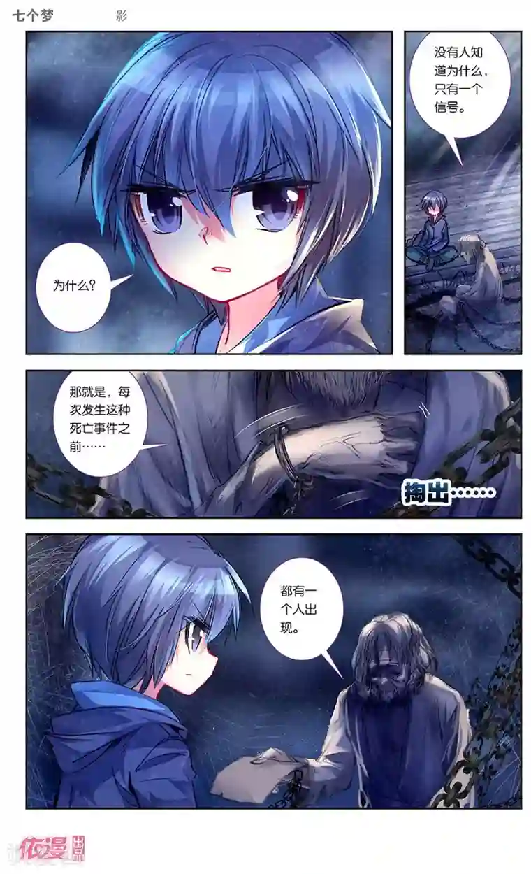 盗墓笔记七个梦第31话