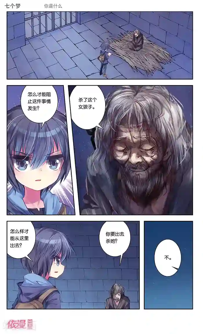 盗墓笔记七个梦第32话