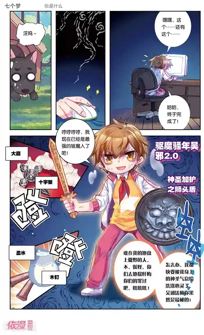 盗墓笔记七个梦第32话