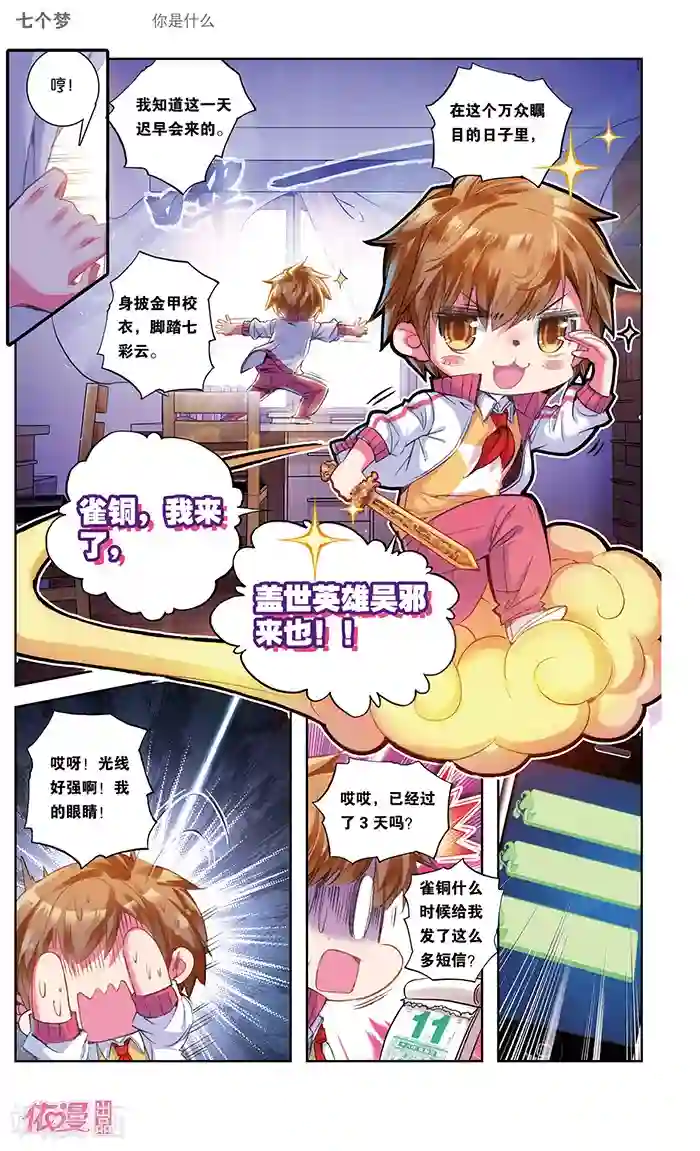 盗墓笔记七个梦第32话