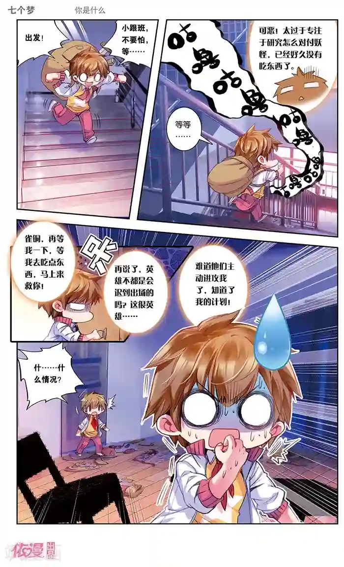 盗墓笔记七个梦第32话