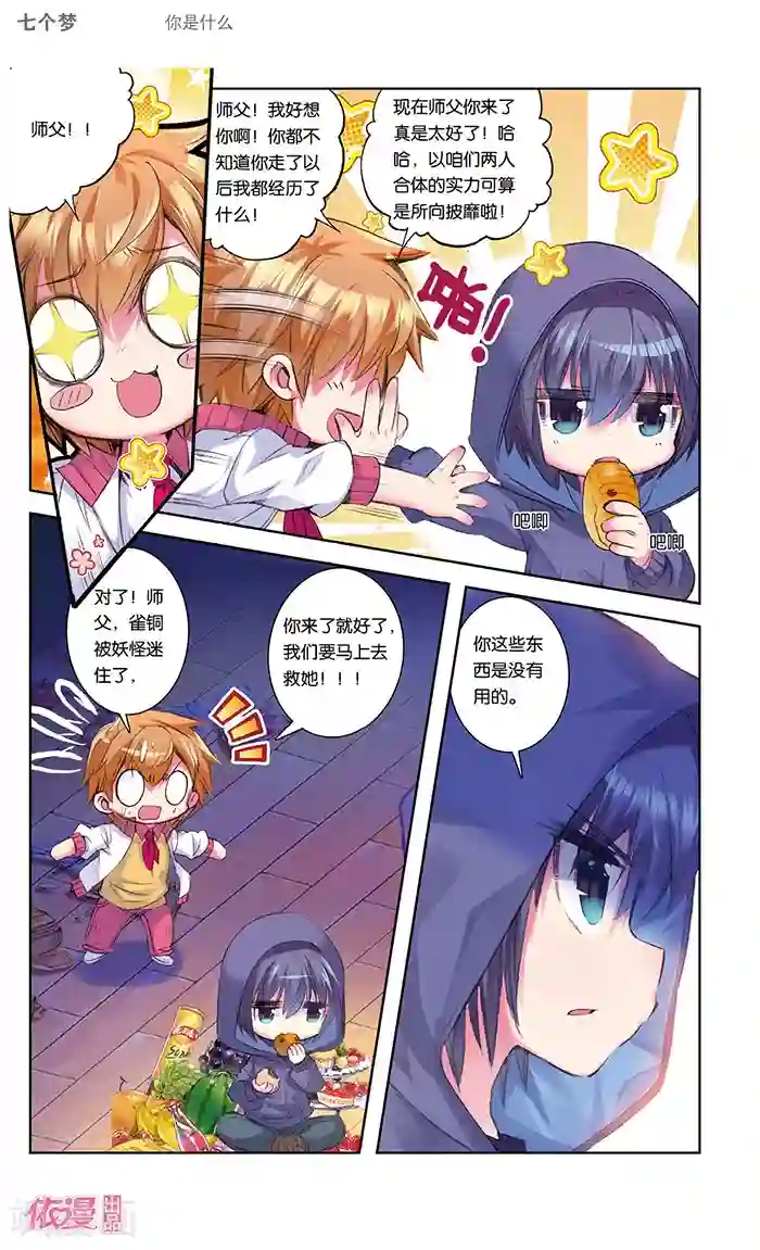 盗墓笔记七个梦第32话