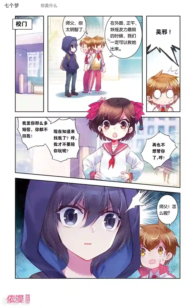 盗墓笔记七个梦第33话