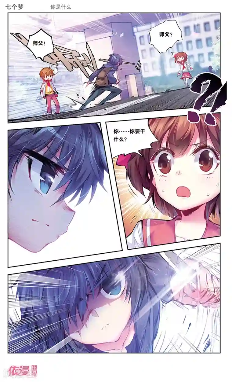 盗墓笔记七个梦第33话