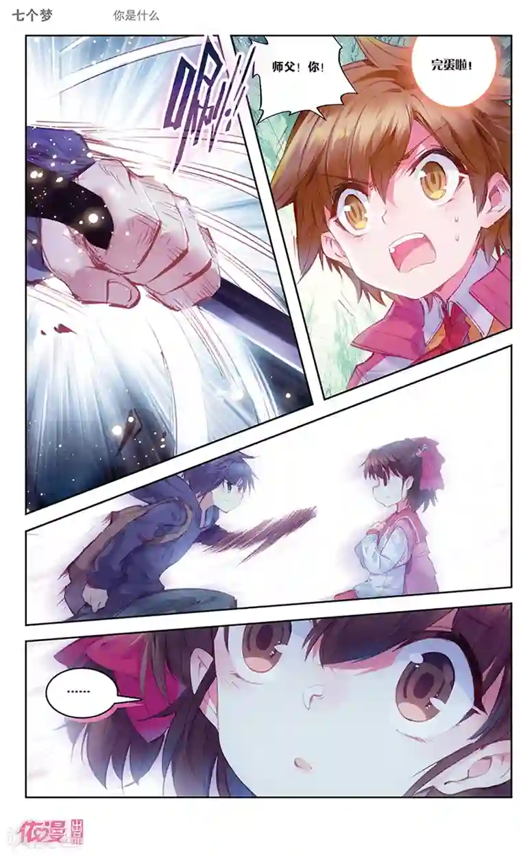 盗墓笔记七个梦第33话