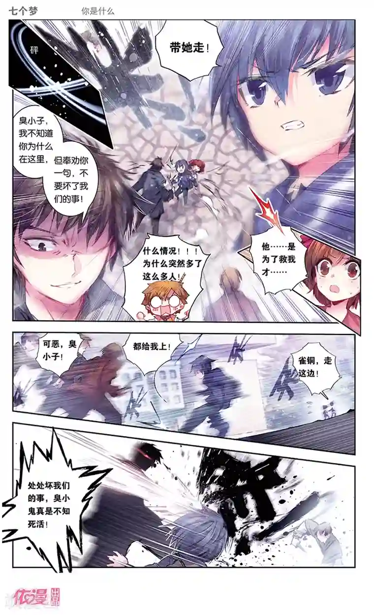 盗墓笔记七个梦第33话