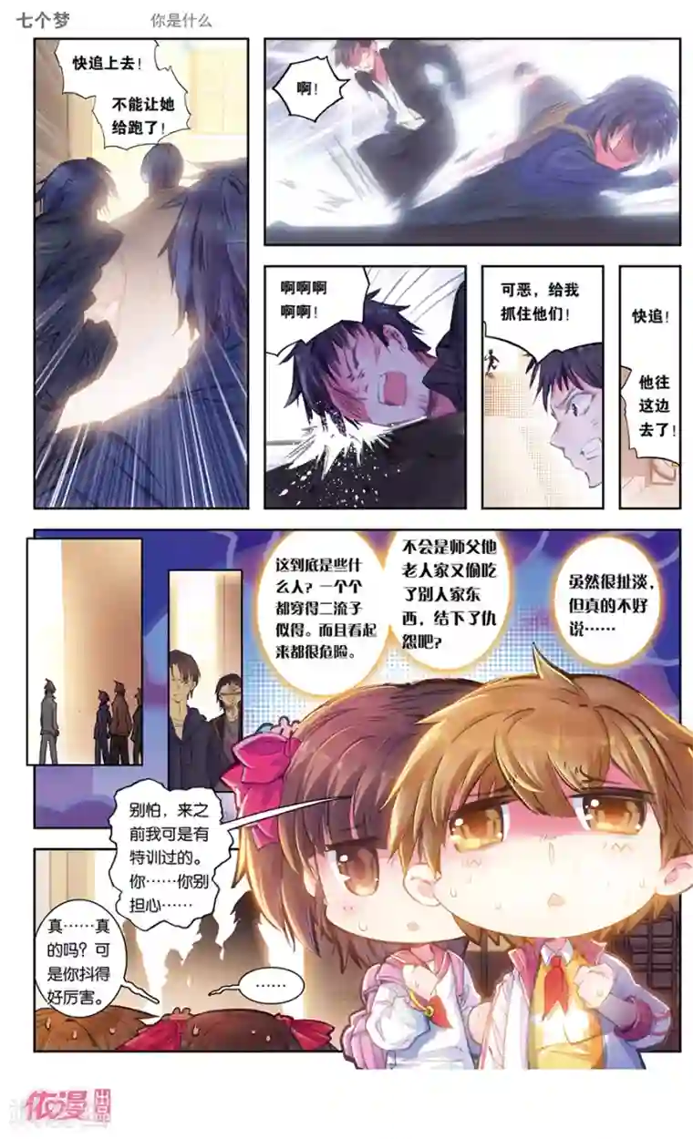 盗墓笔记七个梦第33话