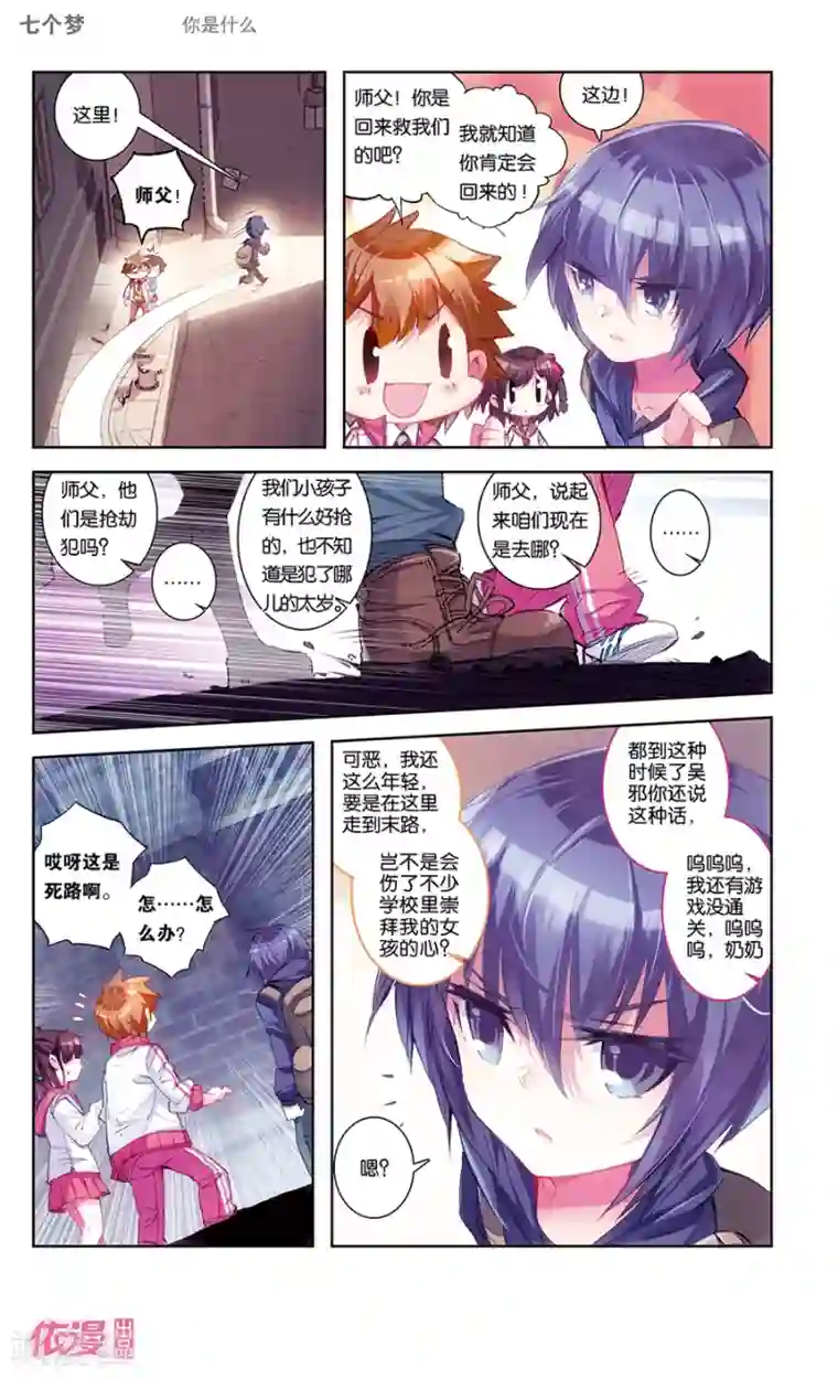 盗墓笔记七个梦第33话