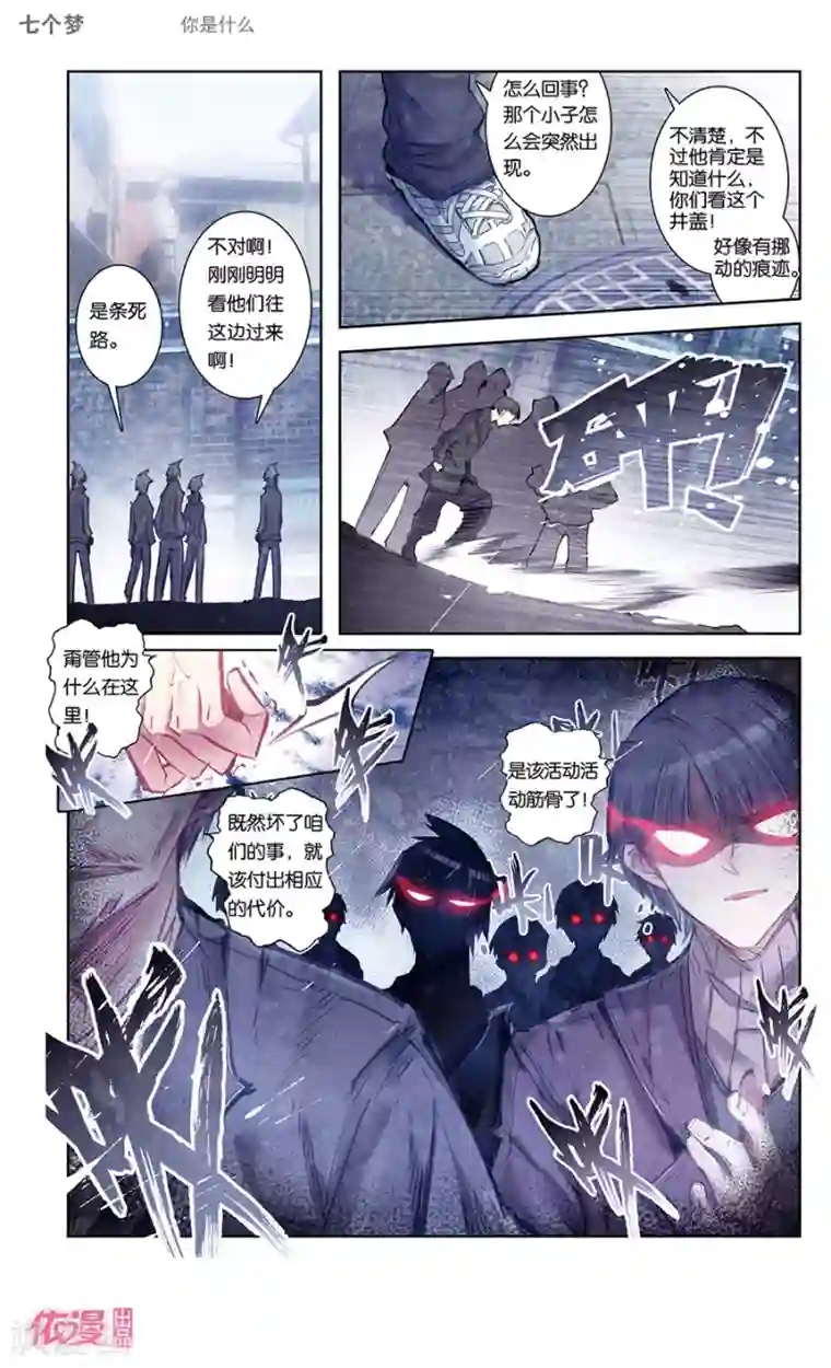 盗墓笔记七个梦第33话