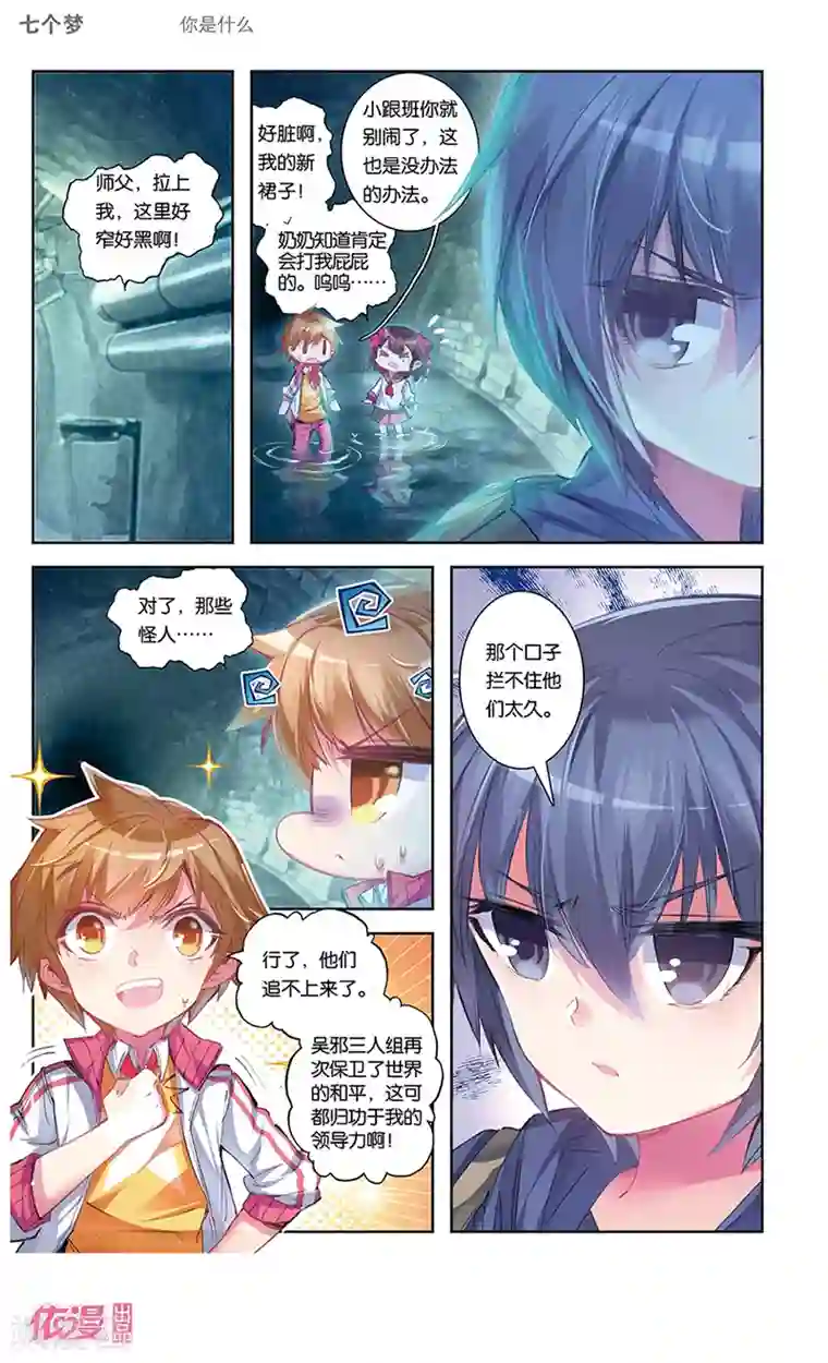 盗墓笔记七个梦第33话