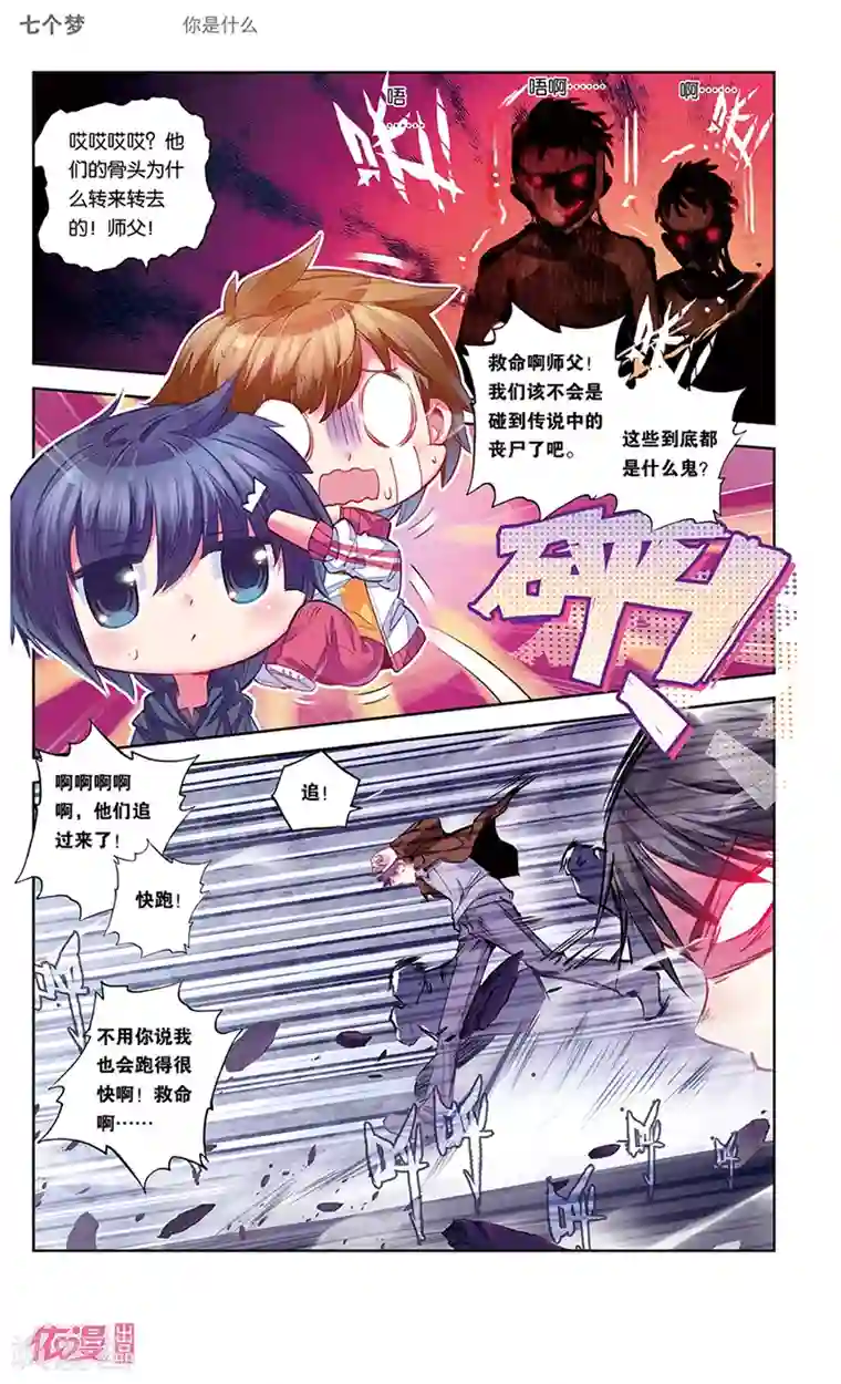 盗墓笔记七个梦第34话