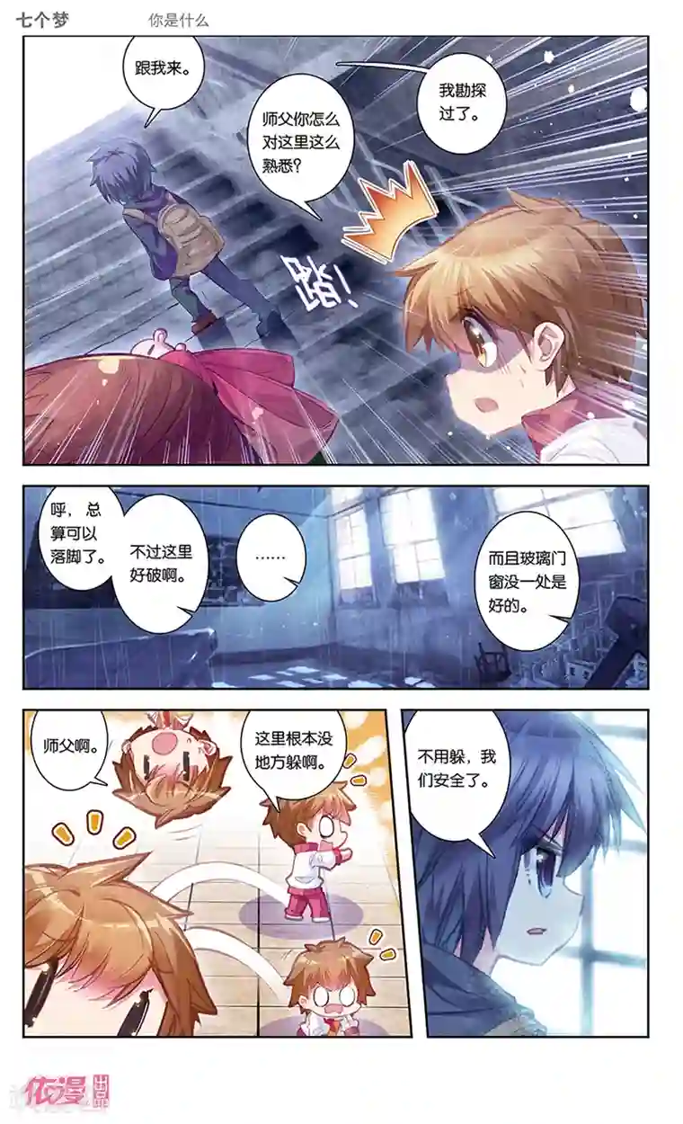 盗墓笔记七个梦第34话