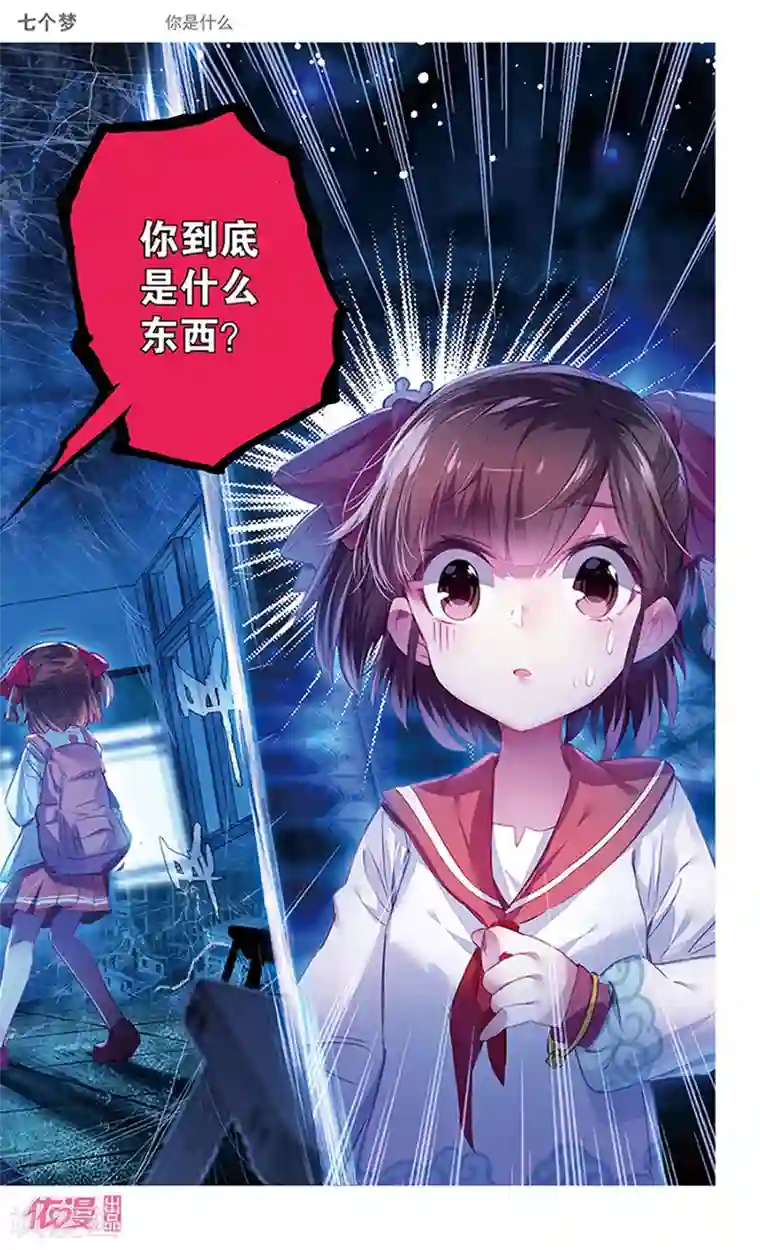 盗墓笔记七个梦第34话