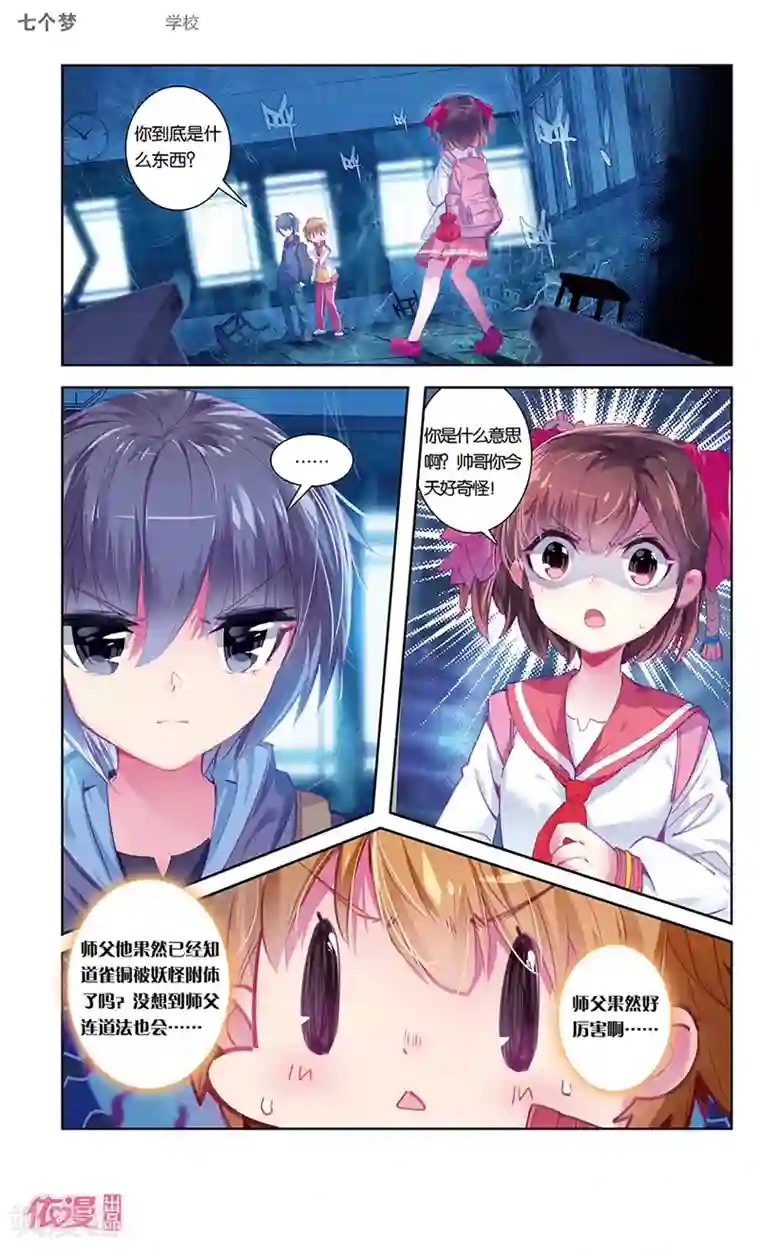 盗墓笔记七个梦第35话