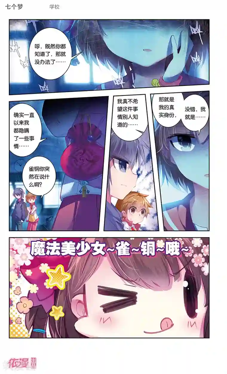 盗墓笔记七个梦第35话