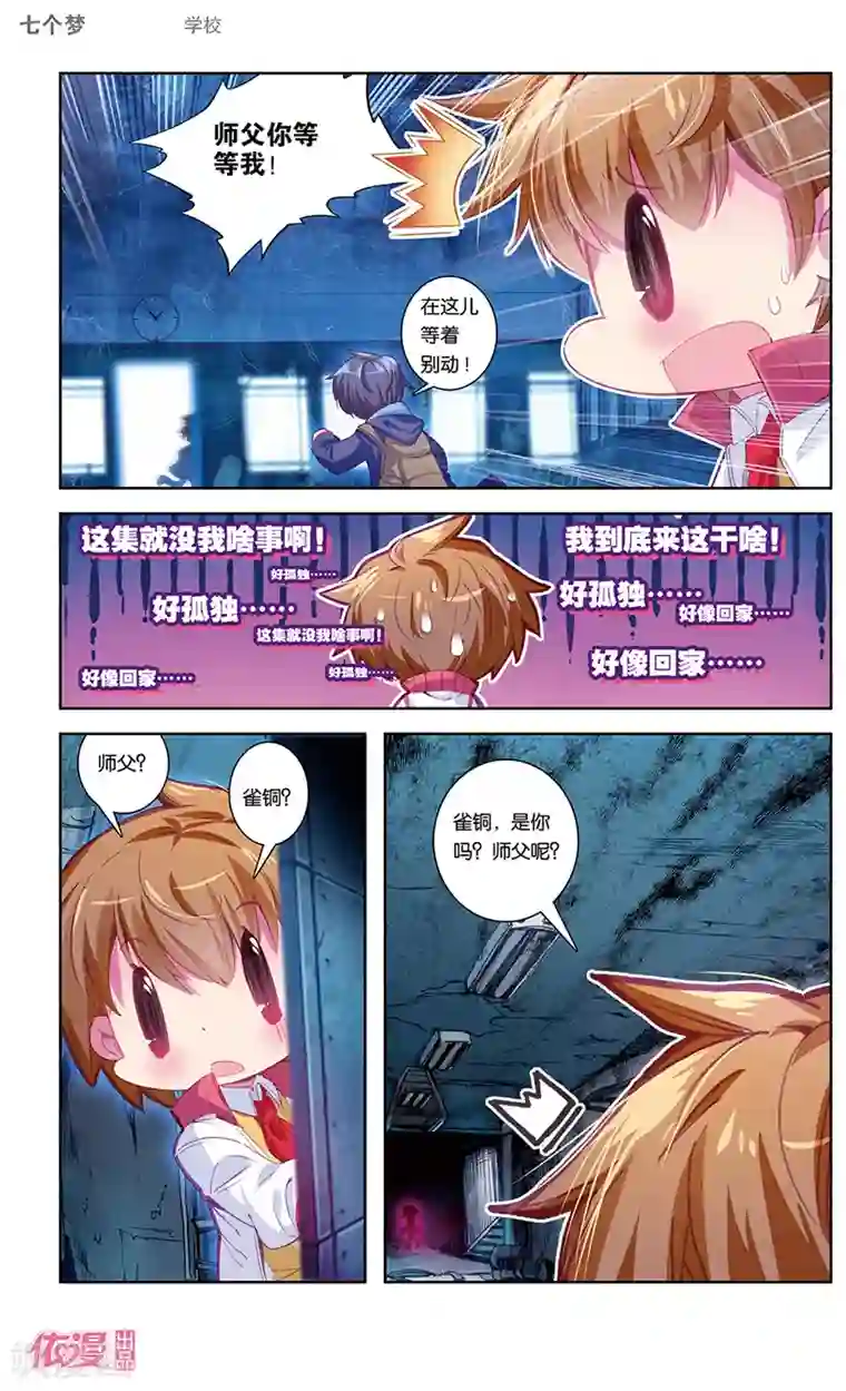 盗墓笔记七个梦第35话