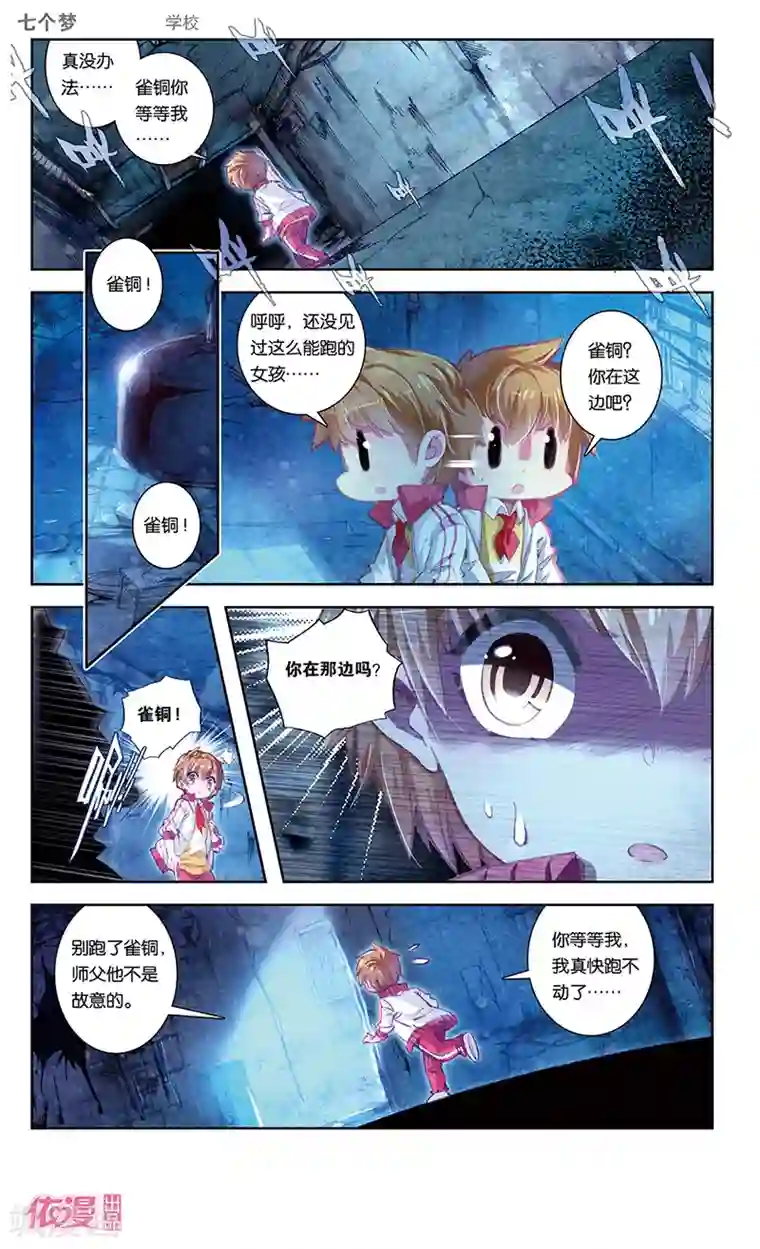 盗墓笔记七个梦第35话