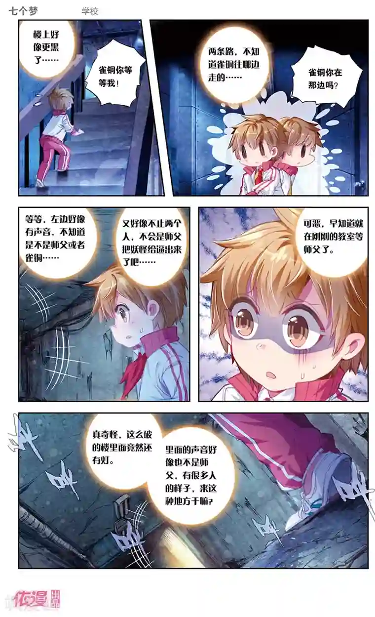 盗墓笔记七个梦第35话