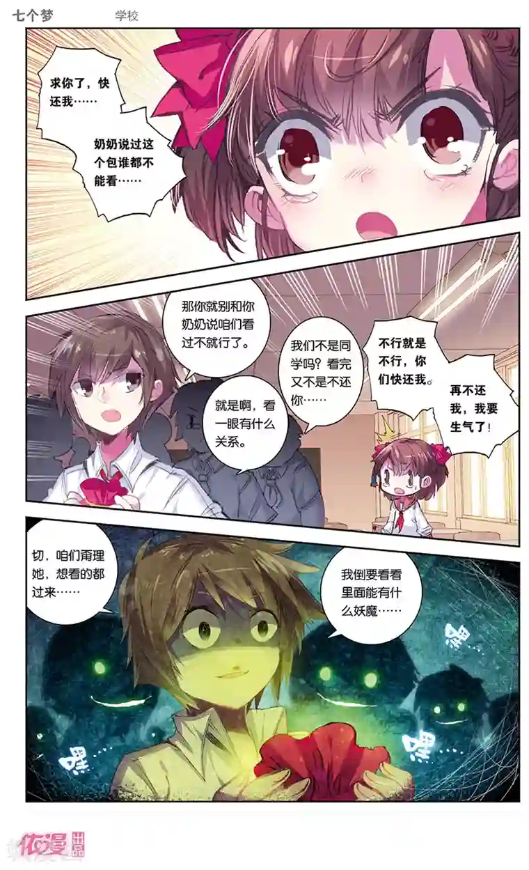 盗墓笔记七个梦第36话