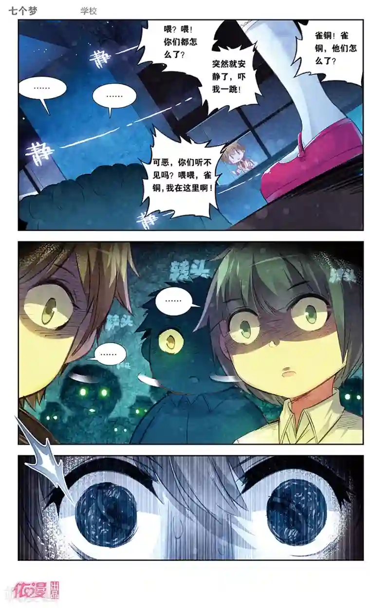 盗墓笔记七个梦第36话