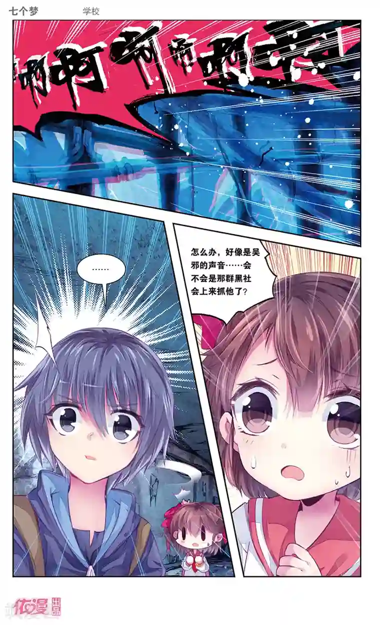 盗墓笔记七个梦第36话