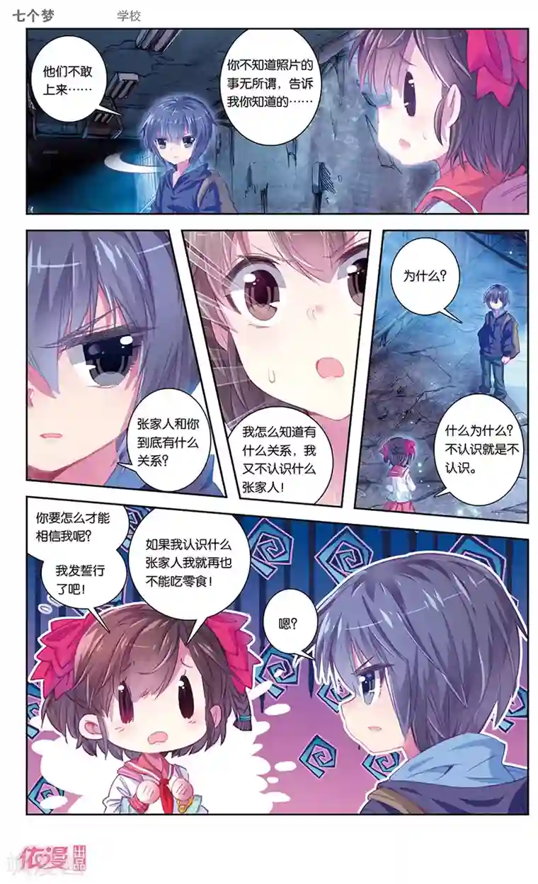 盗墓笔记七个梦第36话