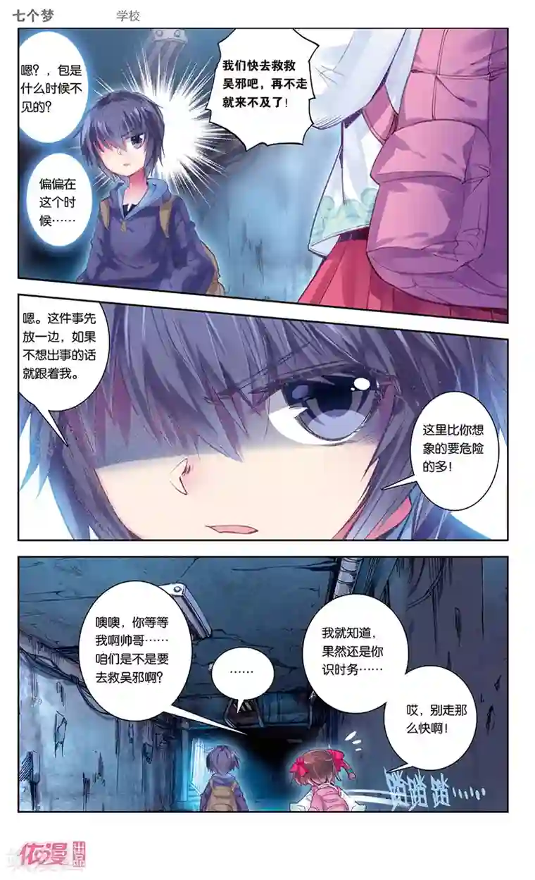 盗墓笔记七个梦第36话