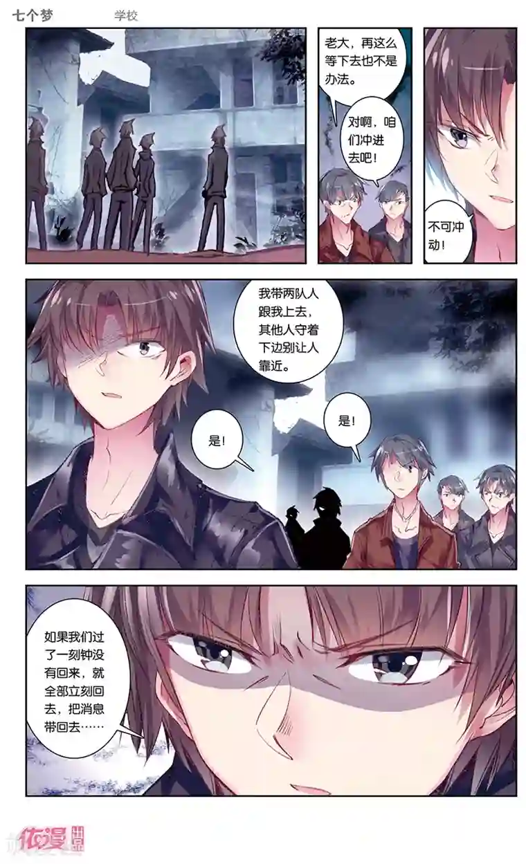 盗墓笔记七个梦第36话