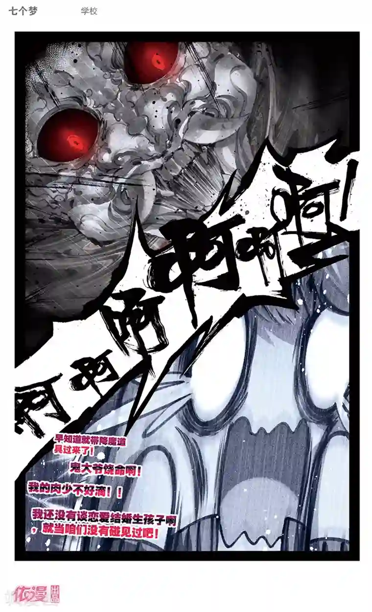 盗墓笔记七个梦第37话