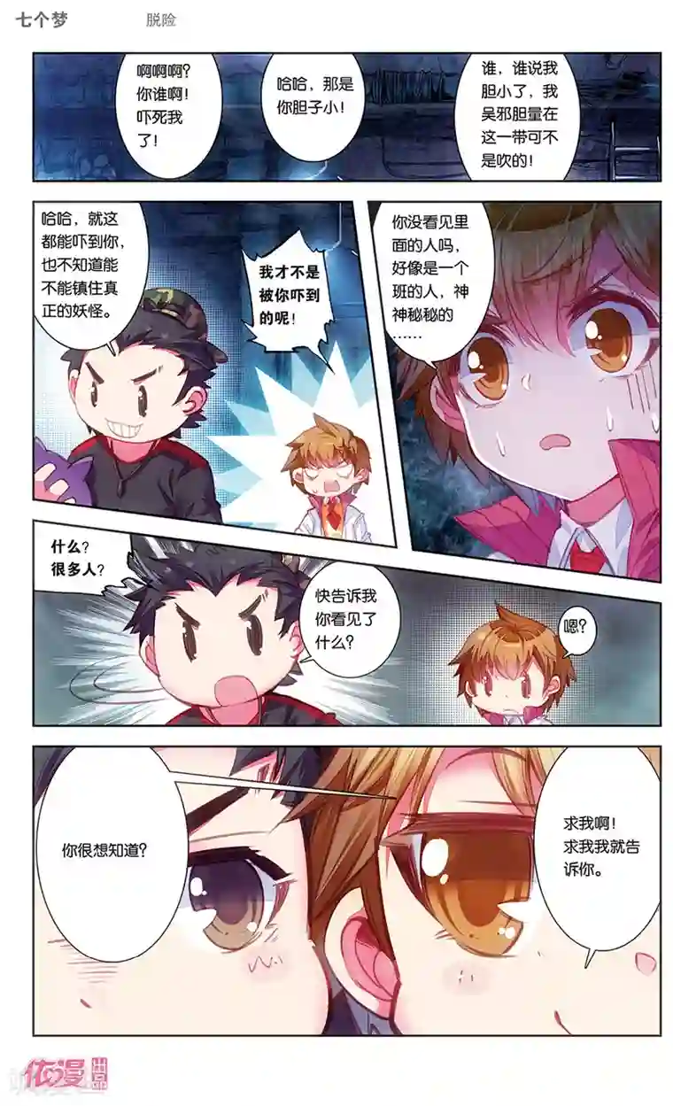 盗墓笔记七个梦第38话