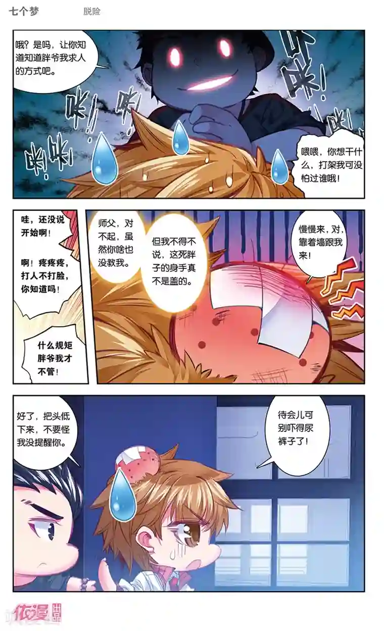 盗墓笔记七个梦第38话