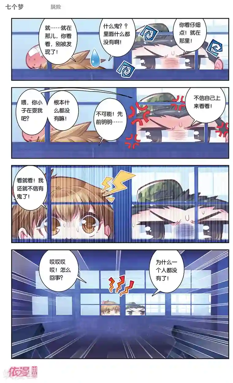 盗墓笔记七个梦第38话