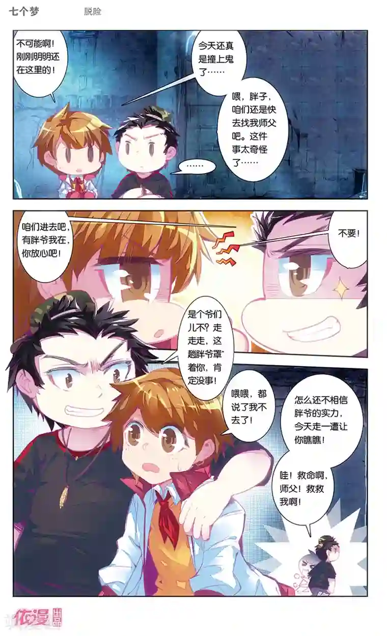 盗墓笔记七个梦第38话