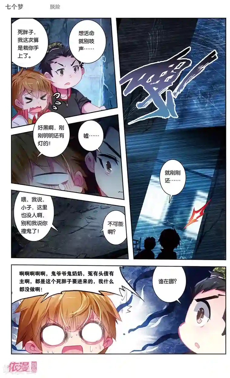 盗墓笔记七个梦第38话