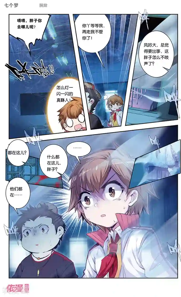 盗墓笔记七个梦第39话