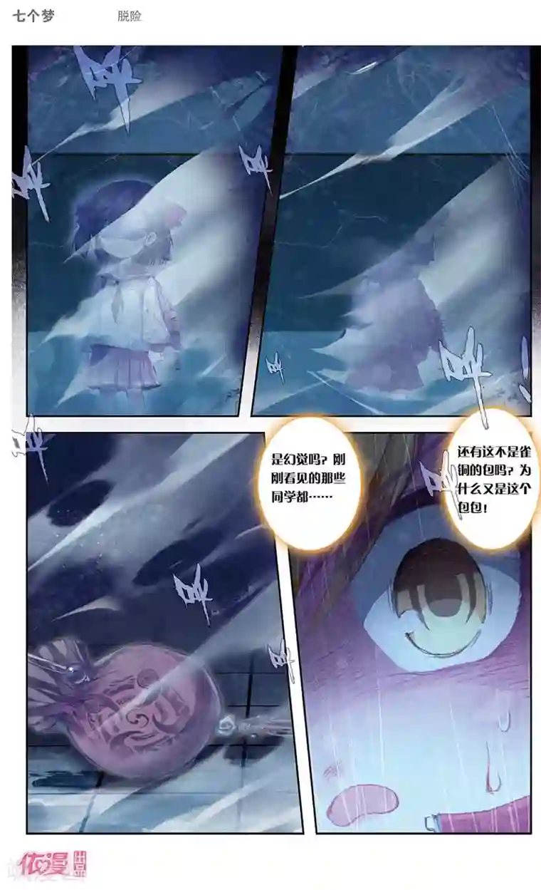 盗墓笔记七个梦第39话