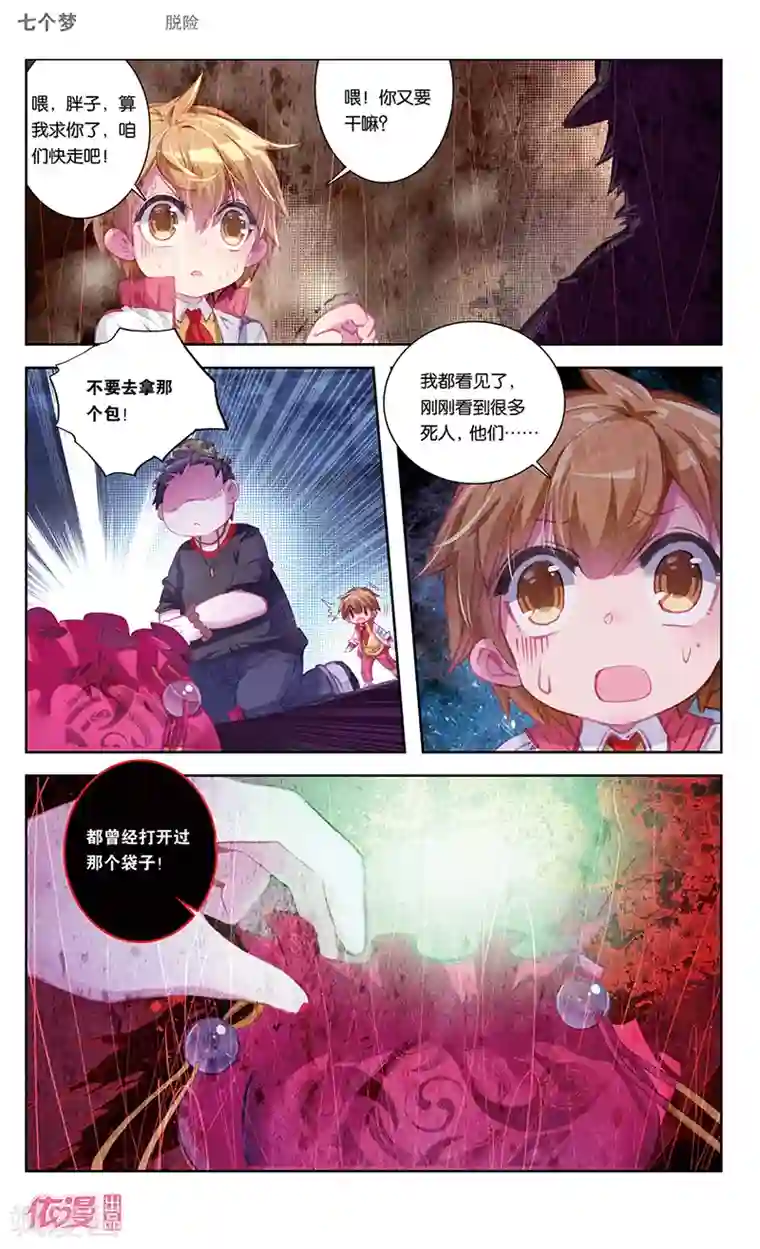 盗墓笔记七个梦第39话