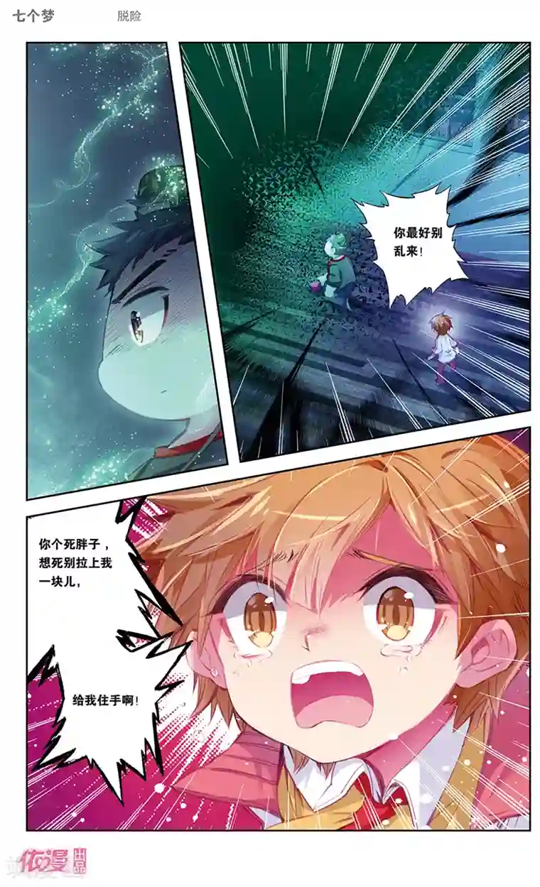 盗墓笔记七个梦第39话