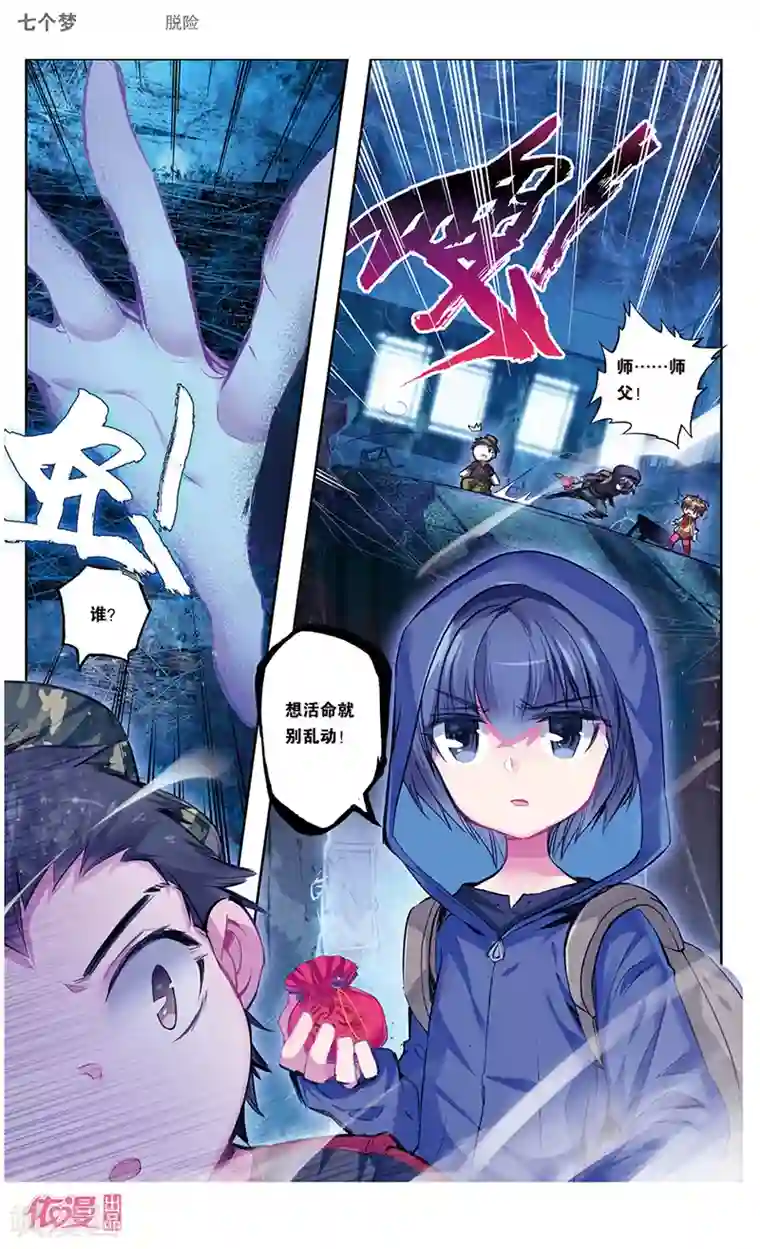 盗墓笔记七个梦第39话