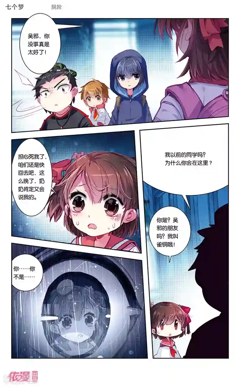 盗墓笔记七个梦第40话