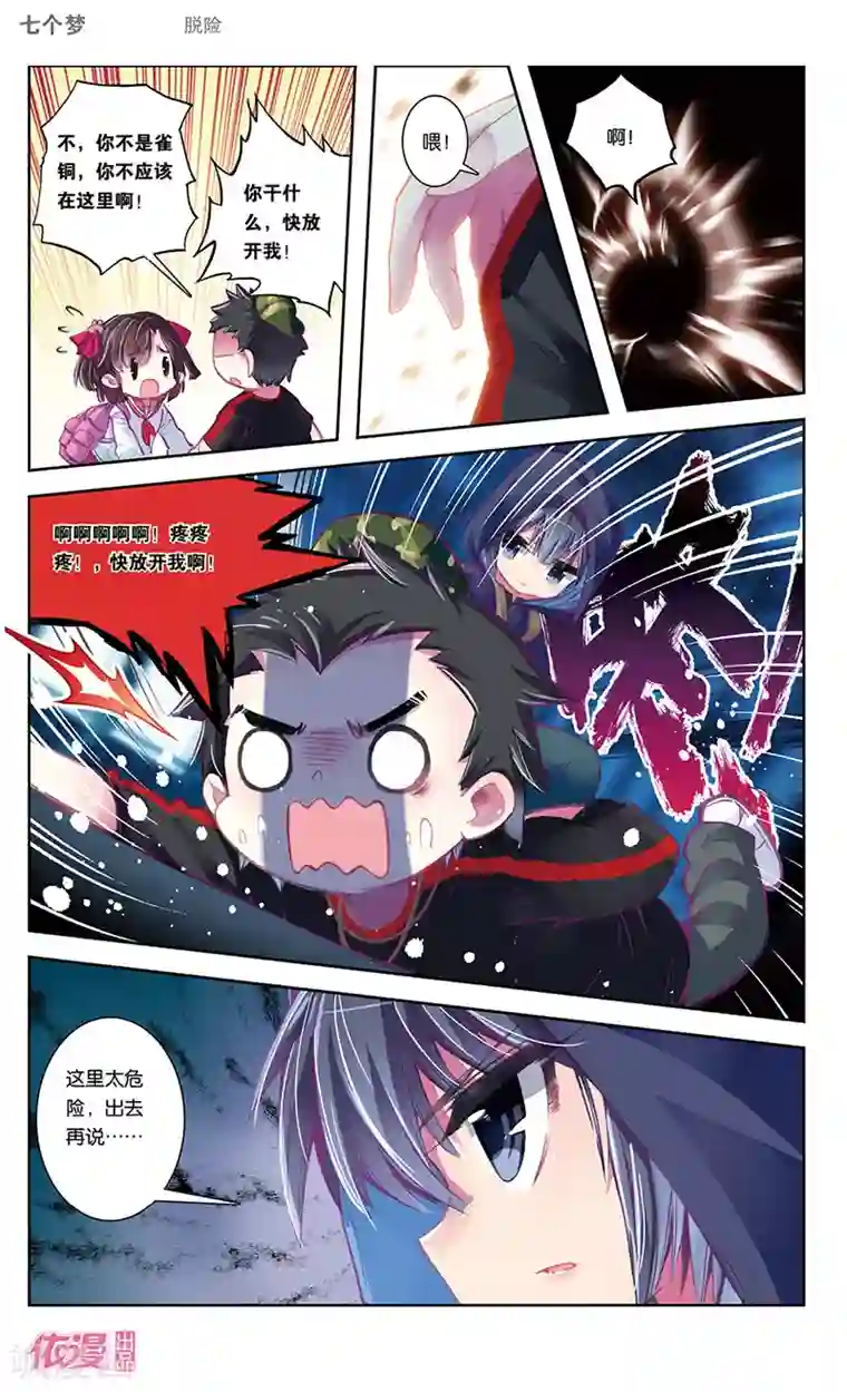 盗墓笔记七个梦第40话