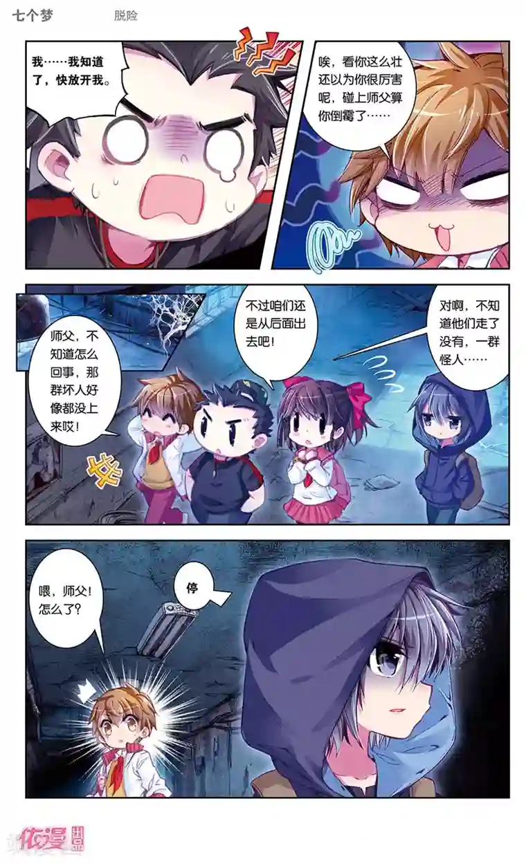 盗墓笔记七个梦第40话