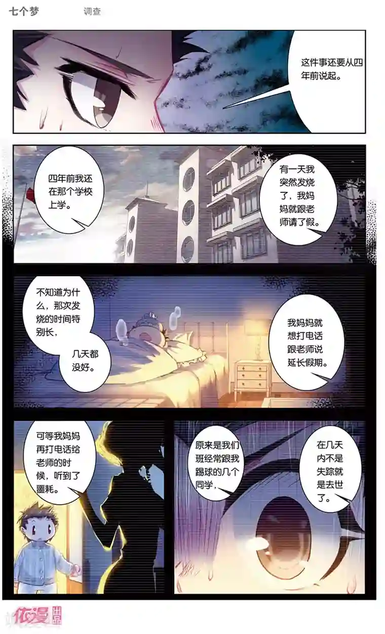 盗墓笔记七个梦第41话