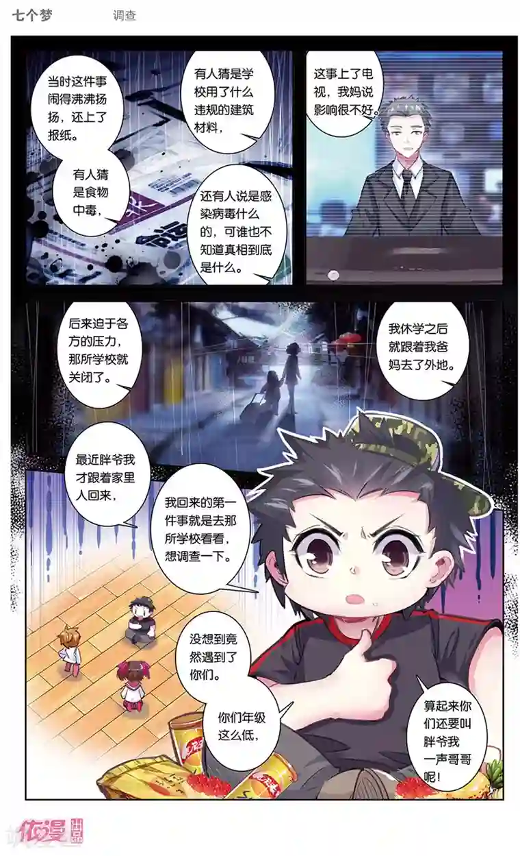 盗墓笔记七个梦第41话