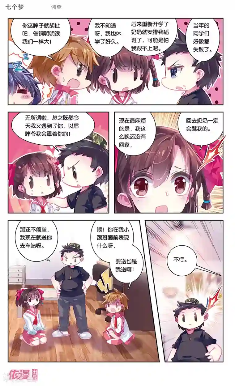 盗墓笔记七个梦第41话