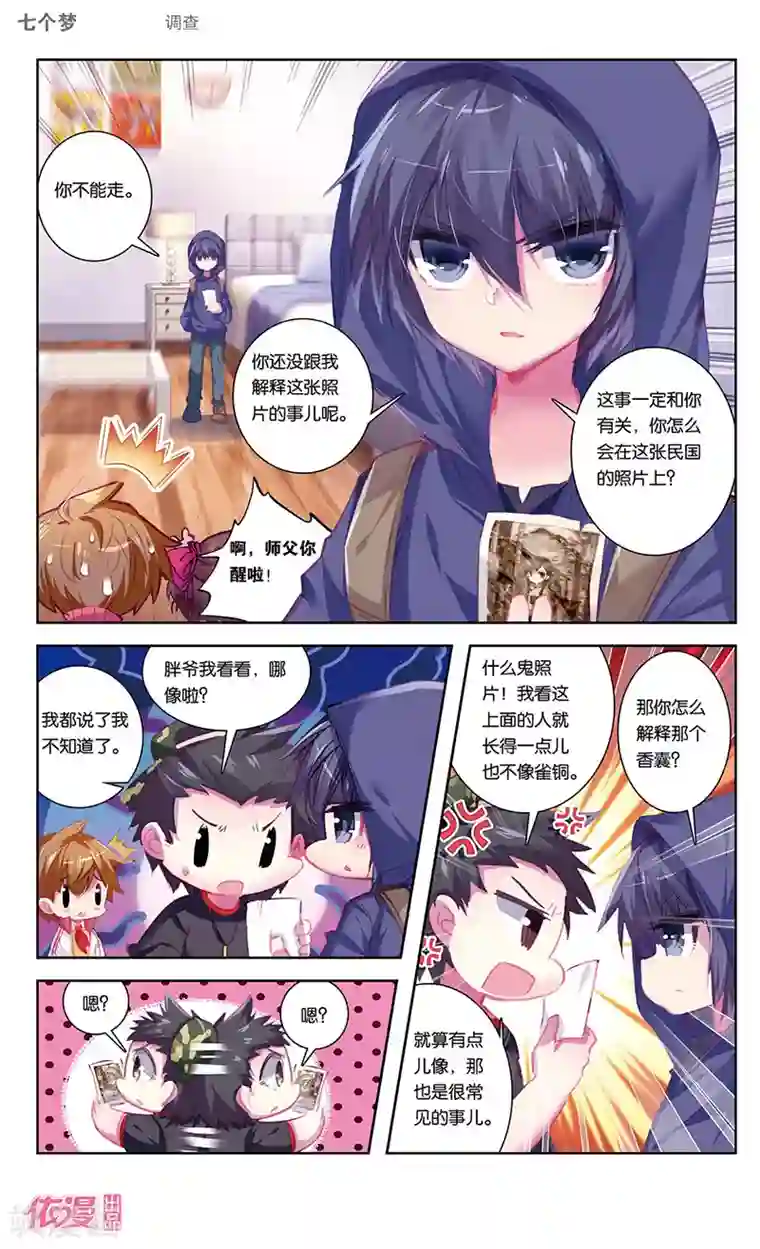 盗墓笔记七个梦第41话