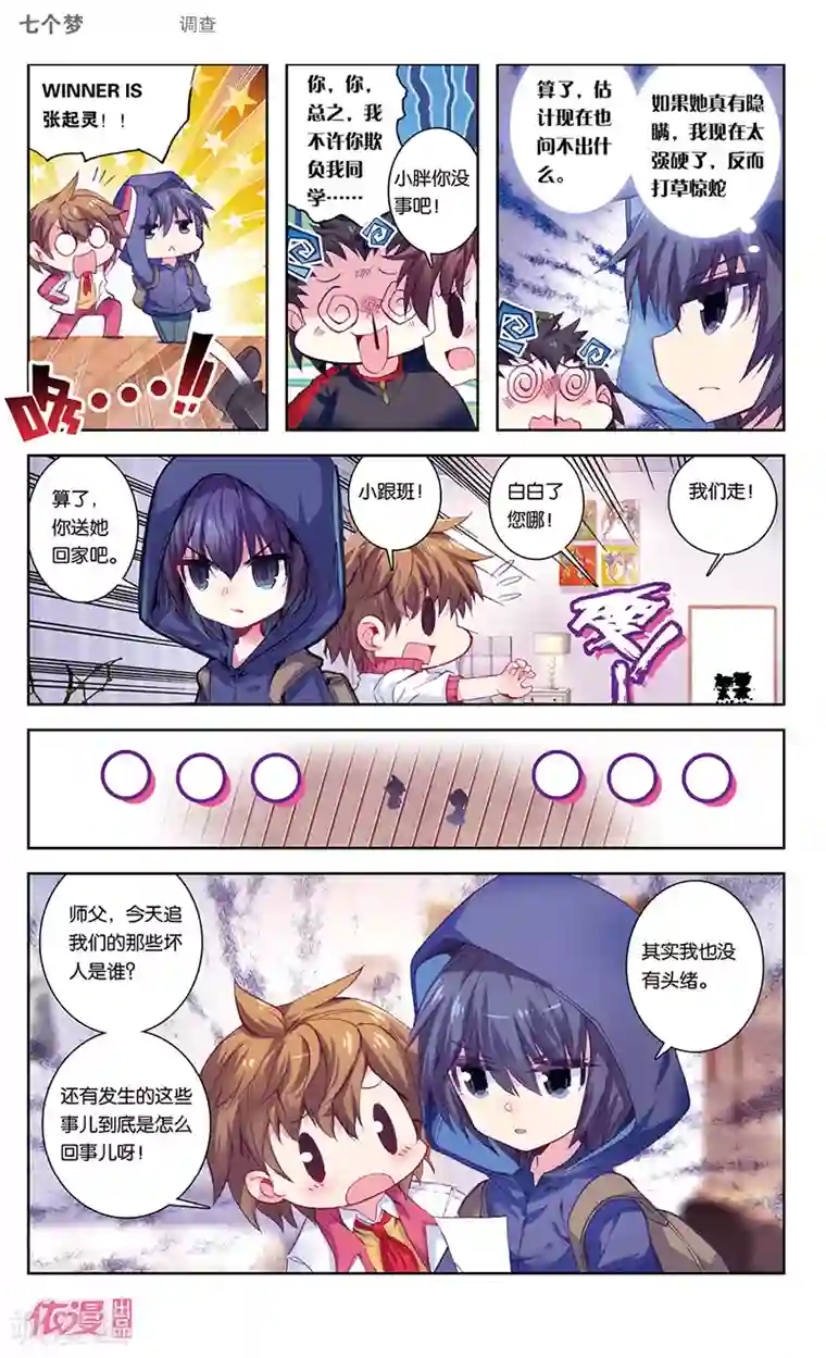 盗墓笔记七个梦第42话