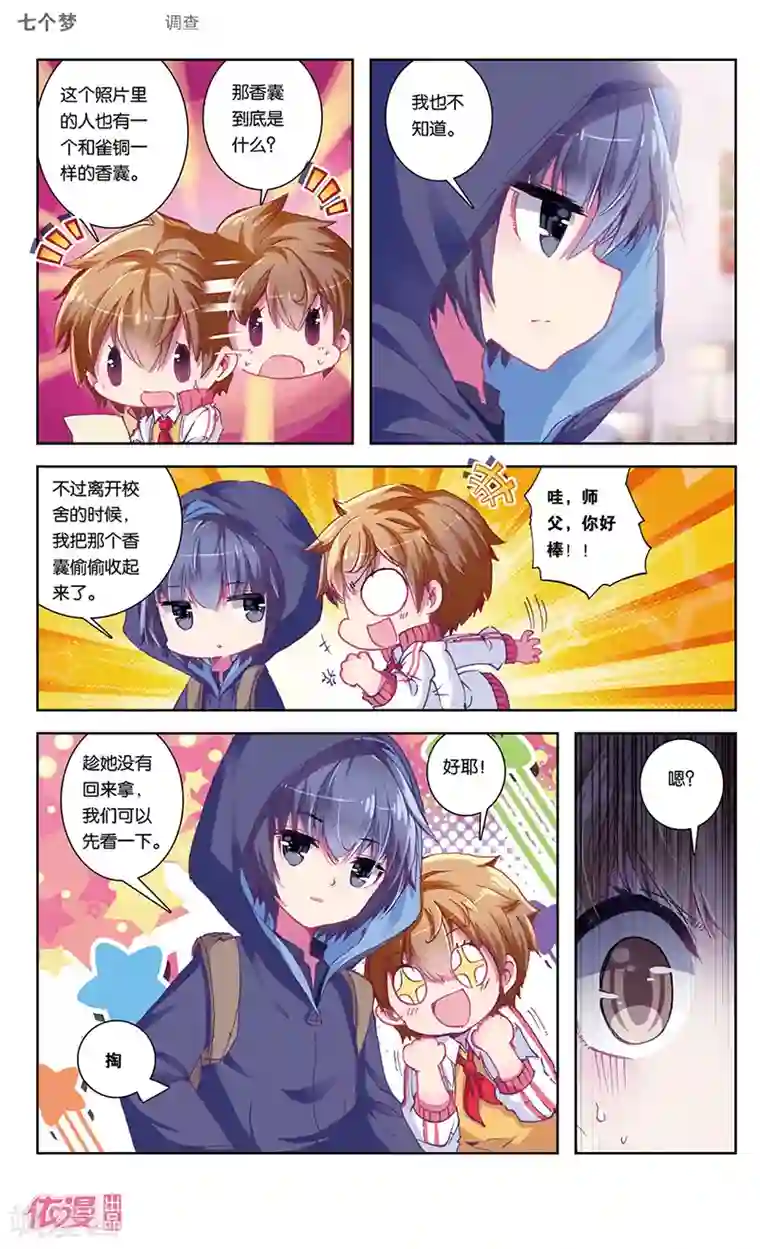 盗墓笔记七个梦第42话