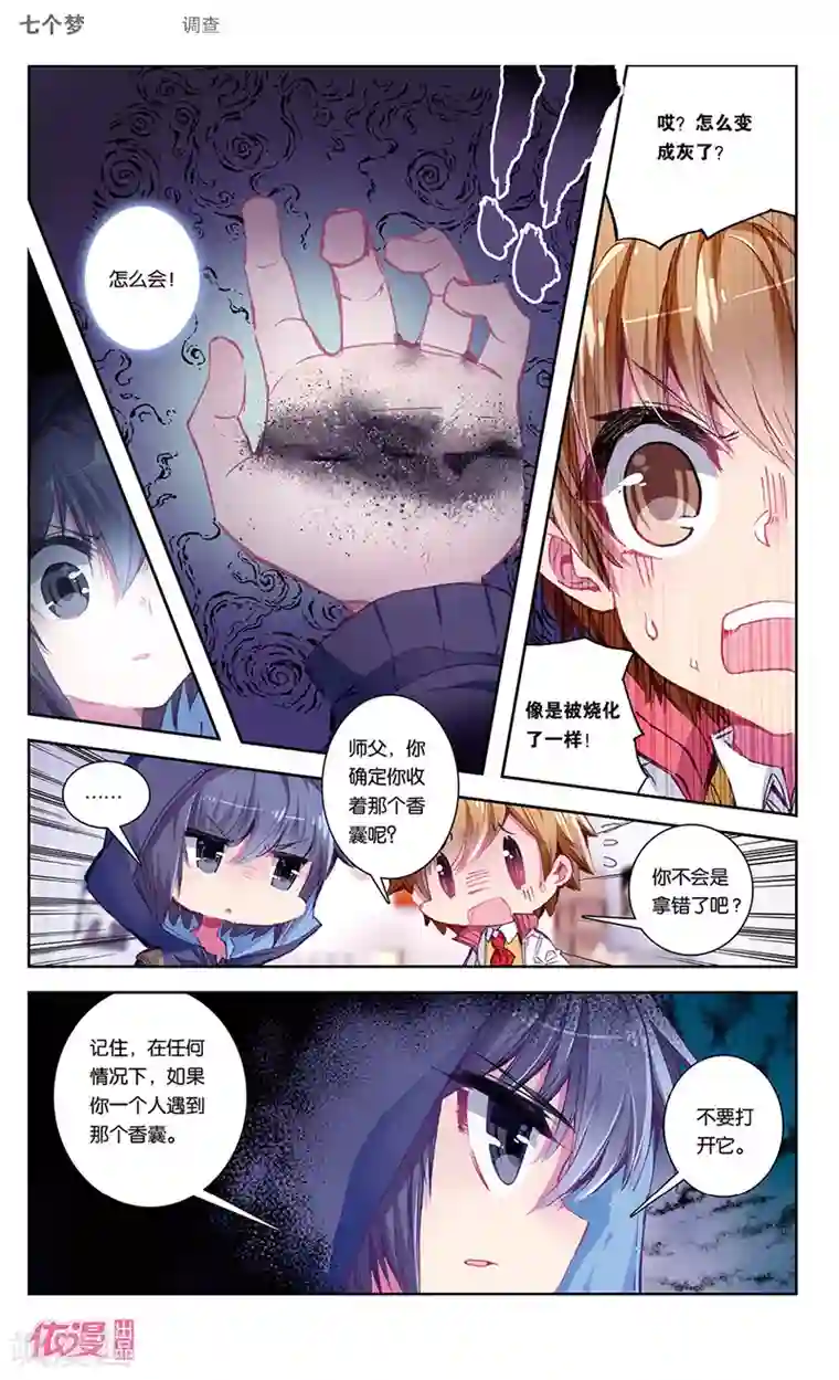 盗墓笔记七个梦第42话